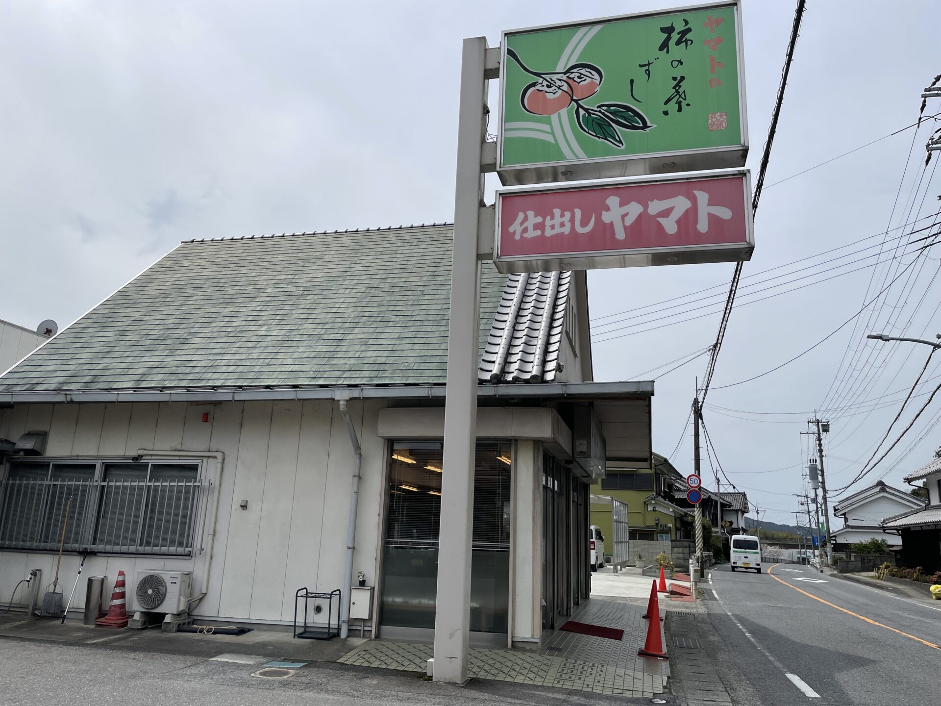 柿の葉ずしヤマト　吉野店