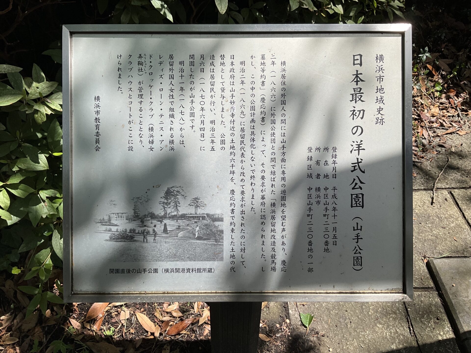 山手公園の説明書き