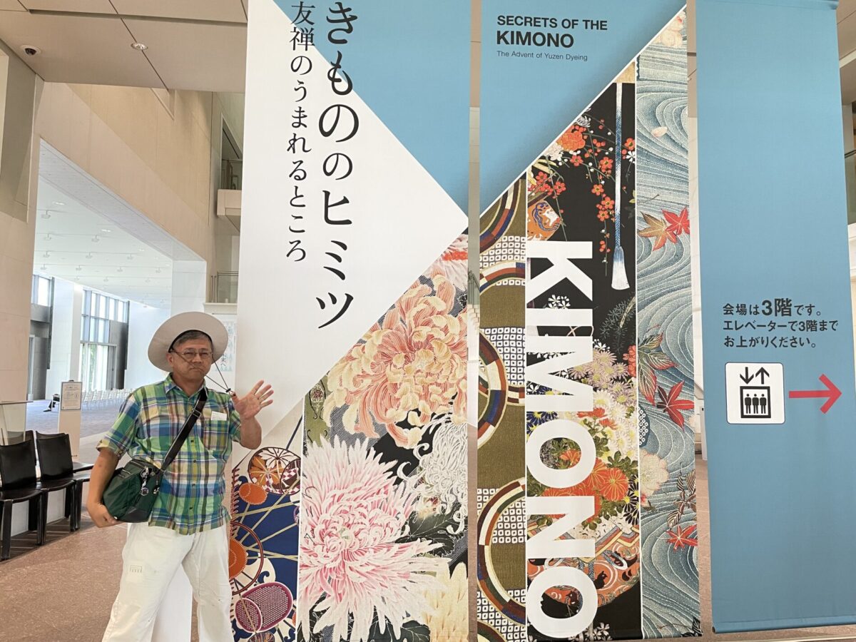 きもののヒミツ展