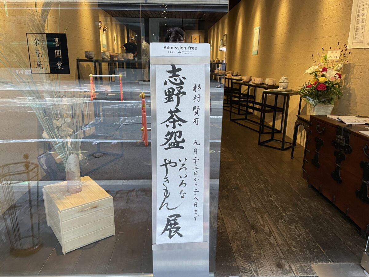 杉村賢司個展