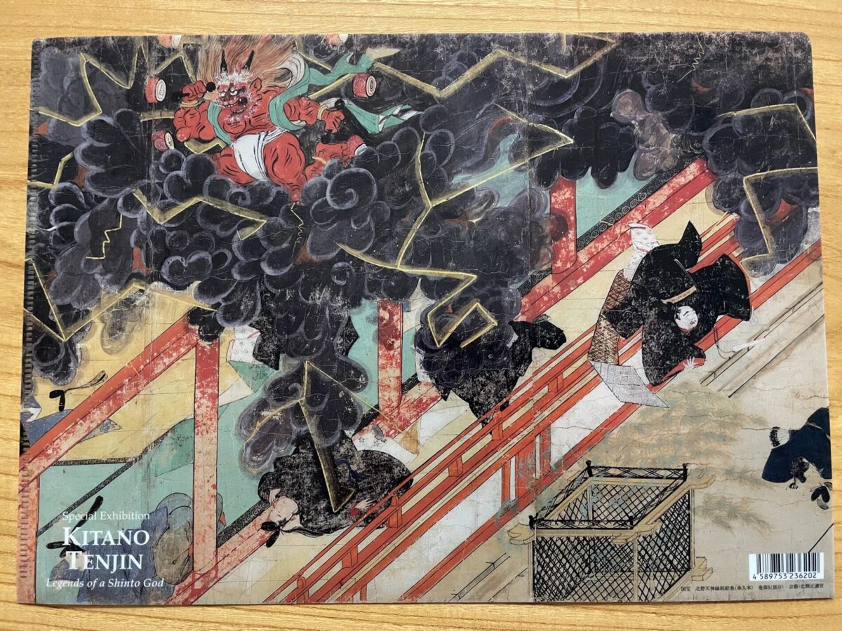 北野天神縁起絵巻