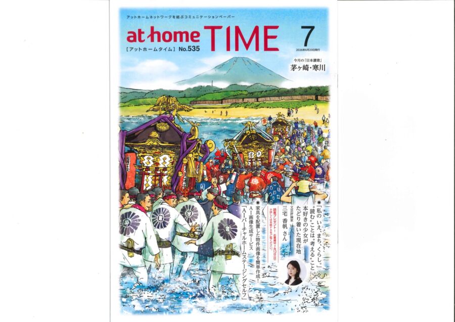 アットホームタイム7月号