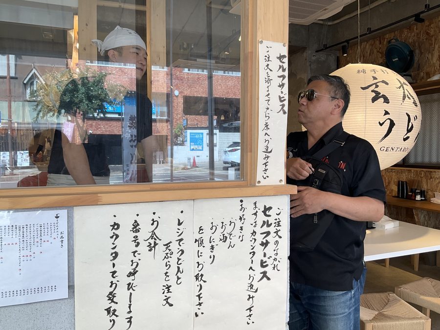 玄太郎うどん