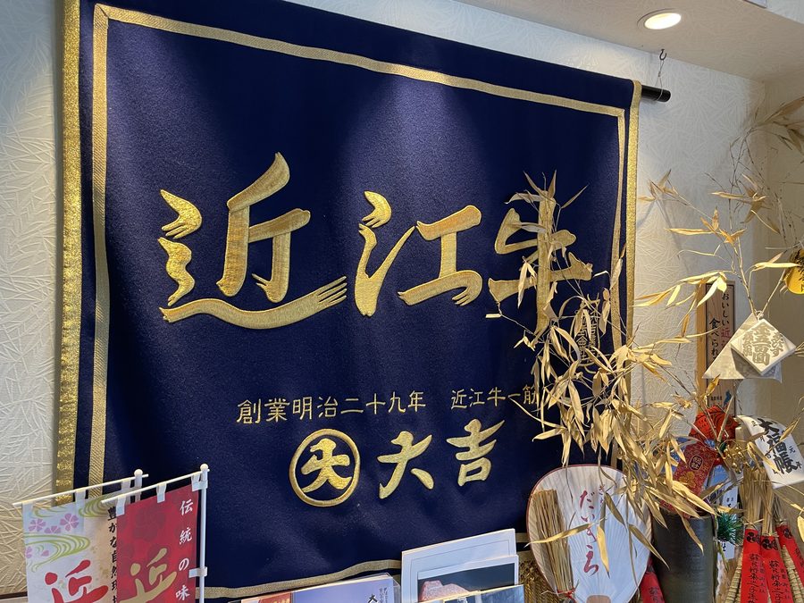 農家レストラン　だいきち堅田店