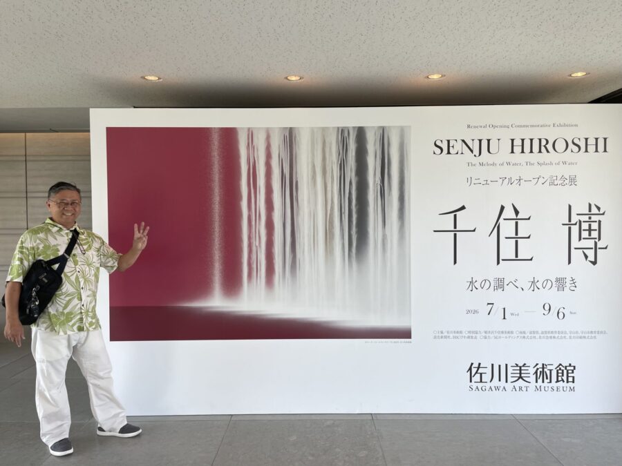 佐川美術館「千住博展」